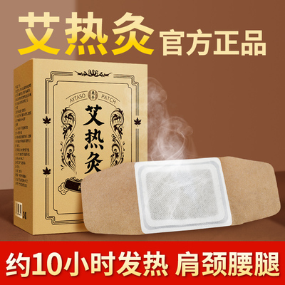 10小时发热艾灸贴全身可用