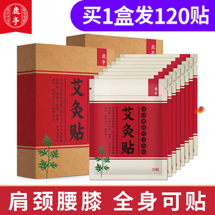 鹿亭艾灸贴艾草颈椎艾叶关节膝盖发热肩颈炙三伏天官方旗舰店正品
