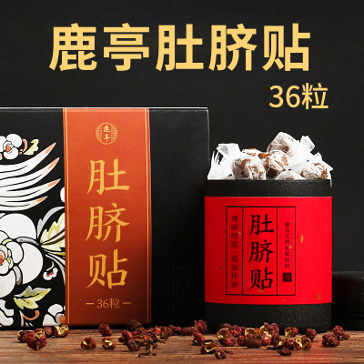 鹿亭艾脐贴正品肚官方艾灸贴艾草