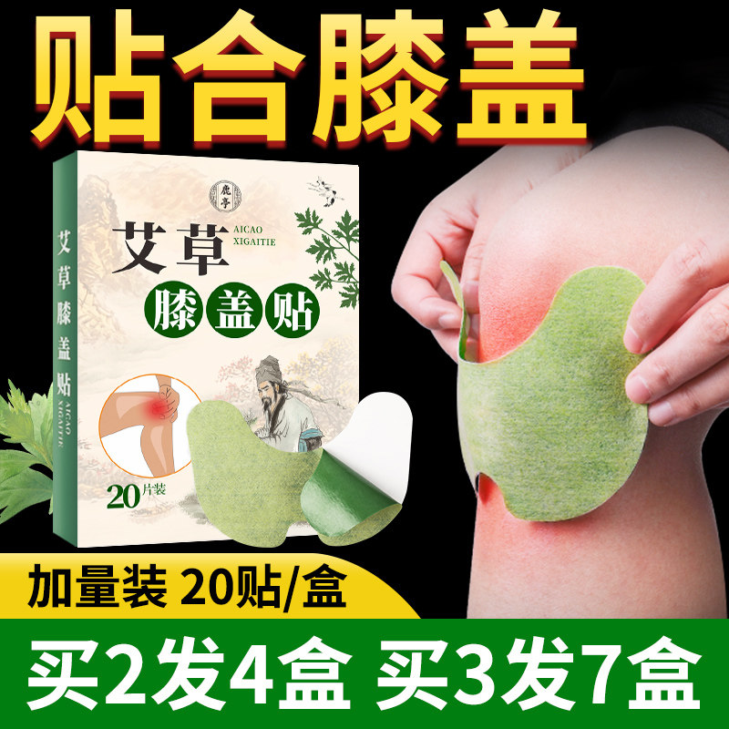 艾草膝盖贴热敷贴颈椎腰椎艾炙贴艾灸贴发热贴热敷官方旗舰店正品,保健用品,艾灸/艾草/艾条/艾制品,淘宝优惠券,粉丝福利购,淘宝优惠卷