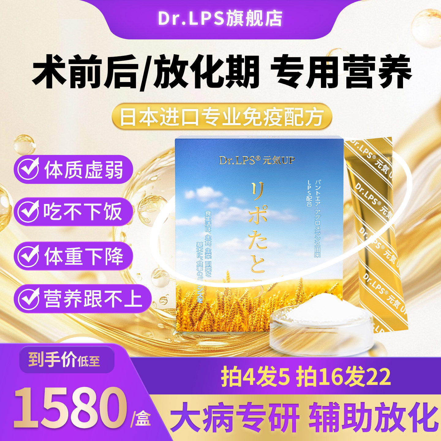 Dr.LPS日本进口LPS 中老年产后术后放化恢复营养品补品官方旗舰店