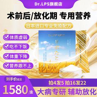 Dr.LPS日本进口LPS 中老年产后术后放化恢复营养品补品官方旗舰店
