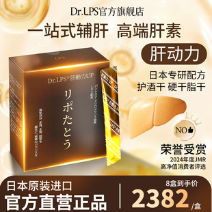 Dr.LPS肝动力UP日本进口高端护成人肝片男女熬夜喝酒非奶蓟草正品