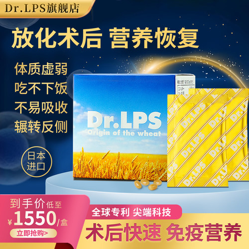 Dr.LPS日本进口术后恢复放化高端营养品补品中老年免疫营养胶囊