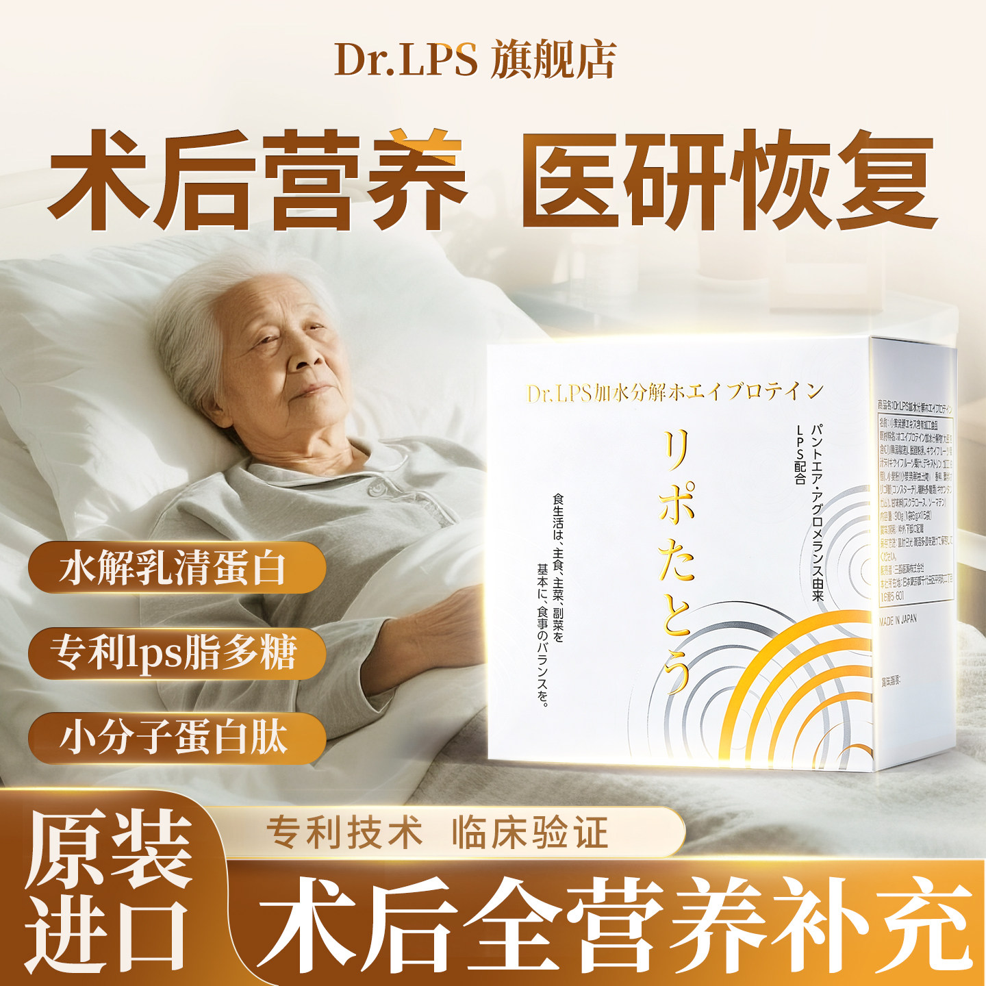 Dr.LPS日本进口免疫乳清蛋白粉