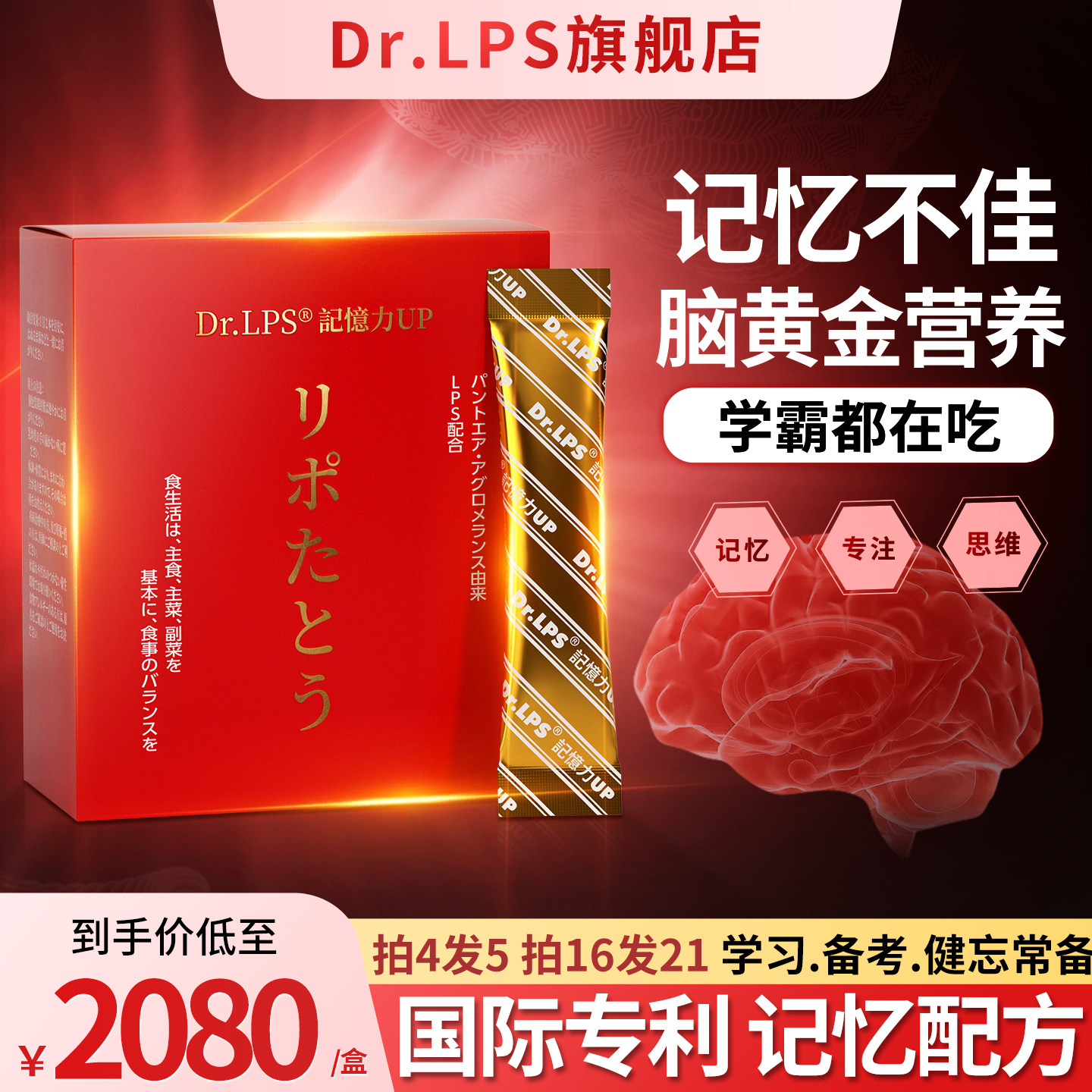 日本进口高中生补脑儿童青少年记忆力专注学生学习备考成人脑力素