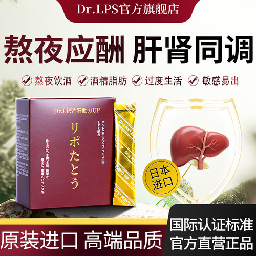 Dr.LPS日本进口成人肾保健品