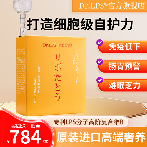 Dr.LPS日本原装进口免疫力营养品