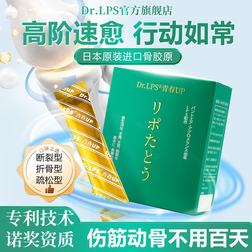 Dr.LPS日本进口中老年补钙营养品