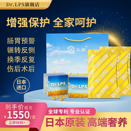 Dr.LPS免疫力营养品日本进口