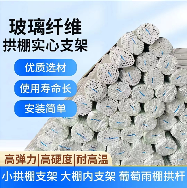 厂家直发家用玻璃纤维小拱棚支架供杆骨架彩棚地膜支架耐用种植