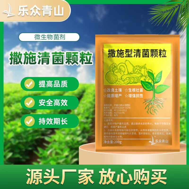 撒施型清病菌颗粒改善土壤生根壮苗防病除害瓜果蔬菜通用正品保障