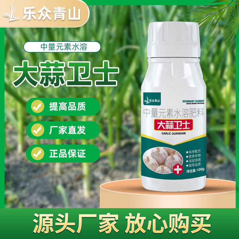 大蒜卫士蒜菌清原液葱姜蒜菌净大蒜专用干尖黄叶一扫净叶面肥料