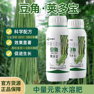 正品豆角荚多宝豆类专用水溶肥料拉直拉长增产素保花保果药叶面肥