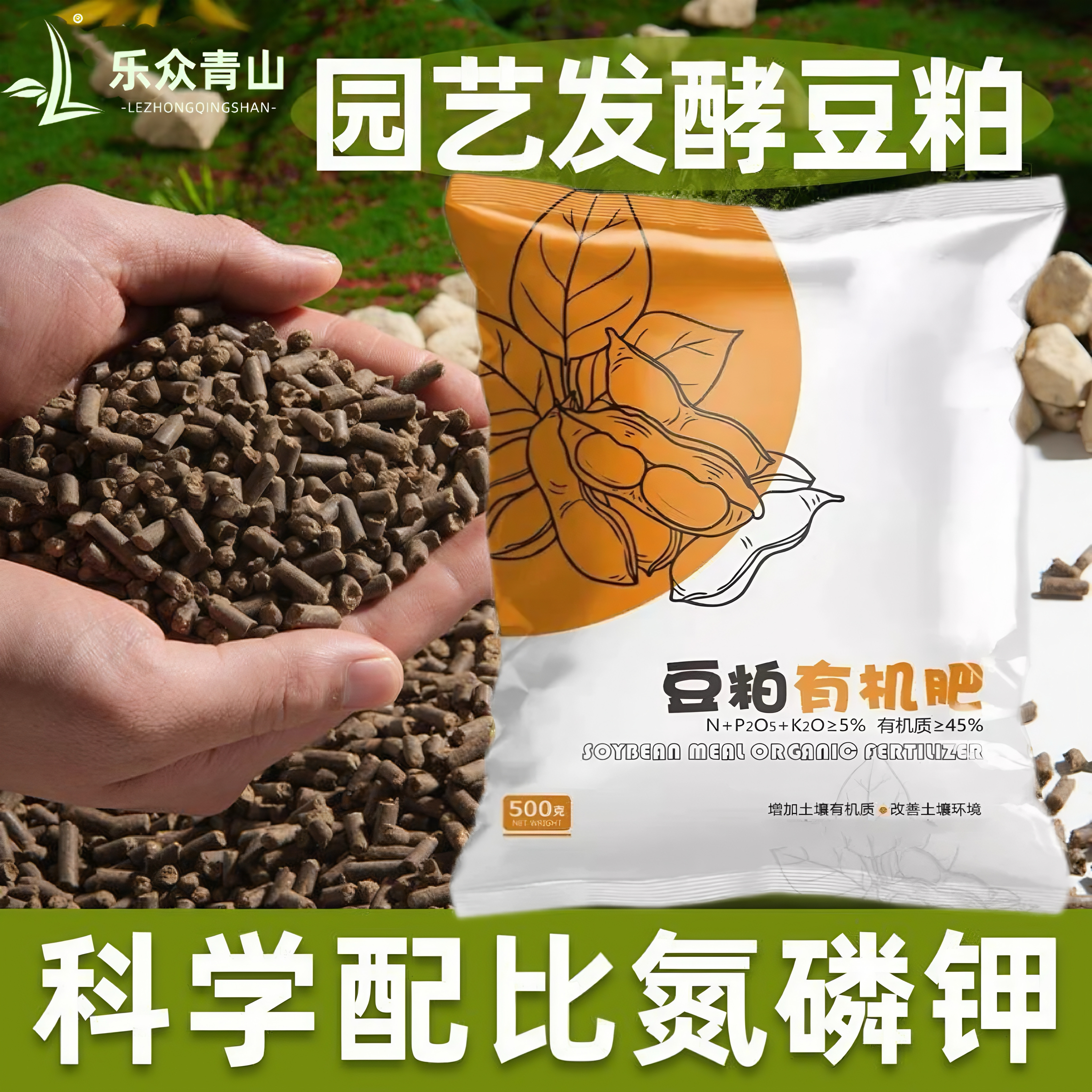 发酵豆粕有机肥料颗粒植物盆栽花肥料通用有机肥改良土壤生根壮苗 - 封面