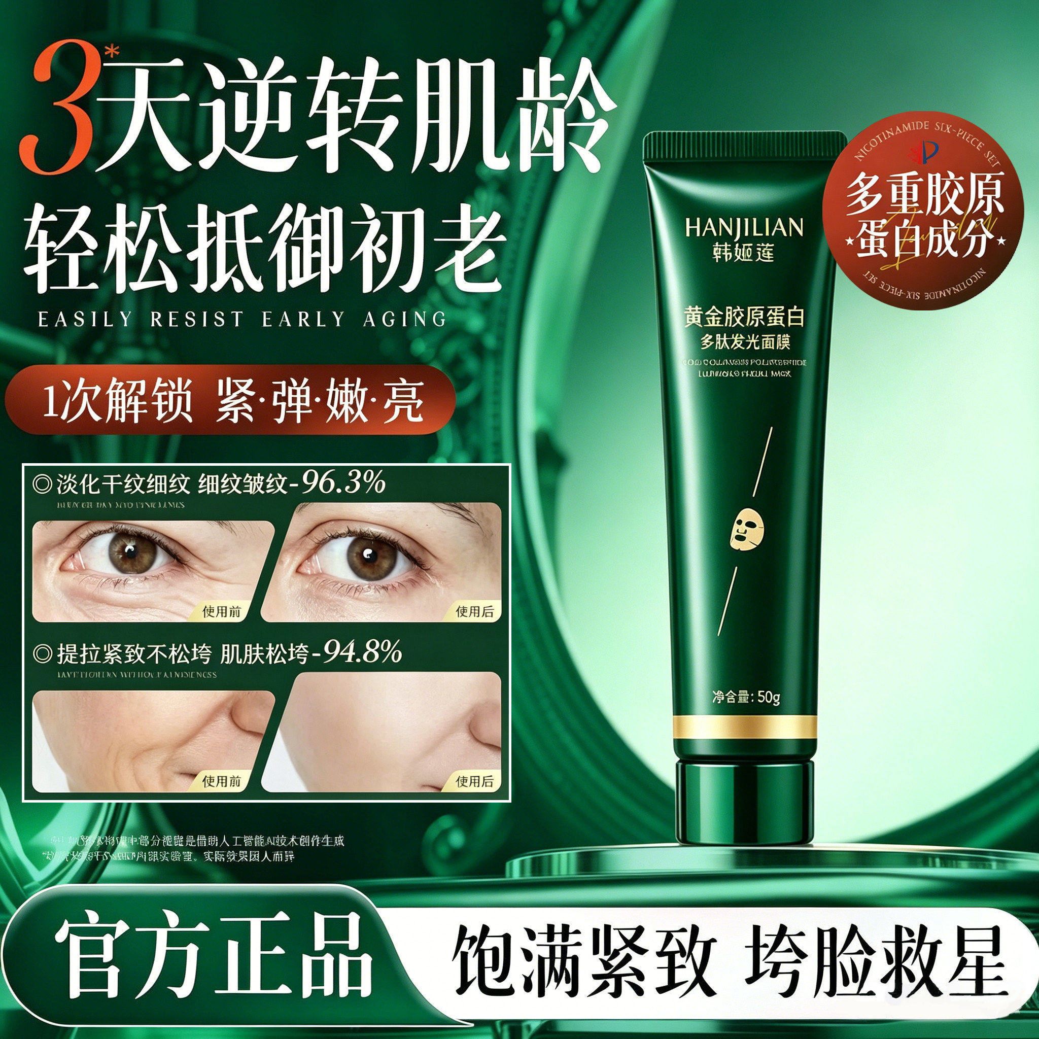【抗皱紧致】黄金胶原蛋白发光面膜抗皱紧致保湿涂抹面膜旗舰店女