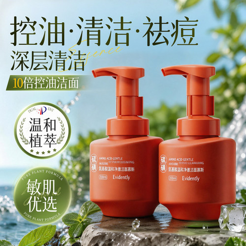 氨基酸净澈洁面慕斯控油祛痘深层清洁硫磺去黑头收毛孔洗面奶男女 - 封面