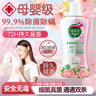 消毒水二合一 衣物消毒除菌液洗衣服洗衣机专用抑菌杀菌液内衣内裤