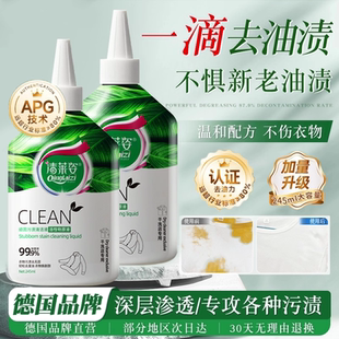【央妈推荐】顽固污渍清洁剂去油渍衣服除油王污渍神器衣物清洗剂