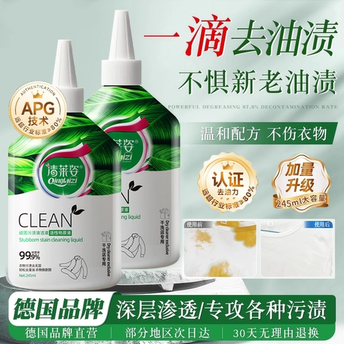 【央妈推荐】顽固污渍清洁剂去油渍衣服除油王污渍神器衣物清洗剂