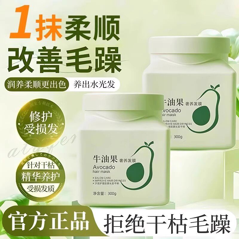 【毛躁救星】商超甄选牛油果奢养发膜改善毛躁沙龙级正品旗舰店,美发护发/假发,免洗洗发水/喷雾,淘宝优惠券,粉丝福利购,淘宝优惠卷