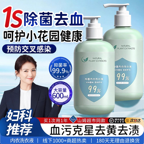 99.9%除菌率！内衣专用除菌液消毒剂洗衣温和安全抑菌杀灭菌去渍