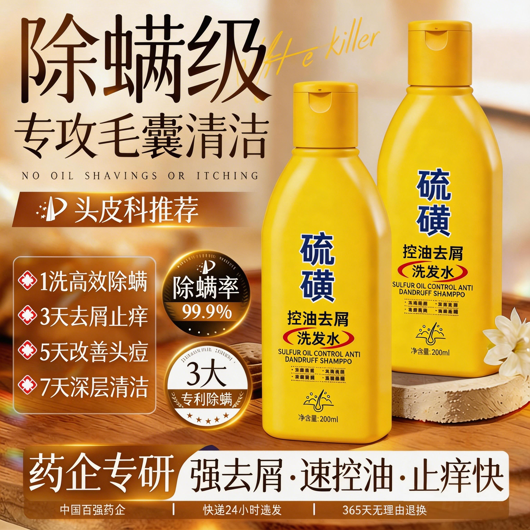 硫磺洗发水控油蓬松去屑止痒毛囊除螨炎洗头膏露男官方旗舰店正品