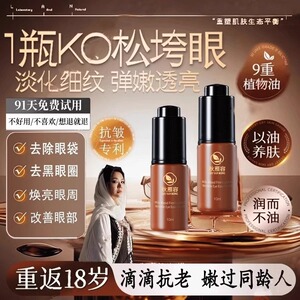 一滴紧致抗皱！密罗木紧致抗皱眼部精华油养肤淡化眼纹黑眼圈抗衰