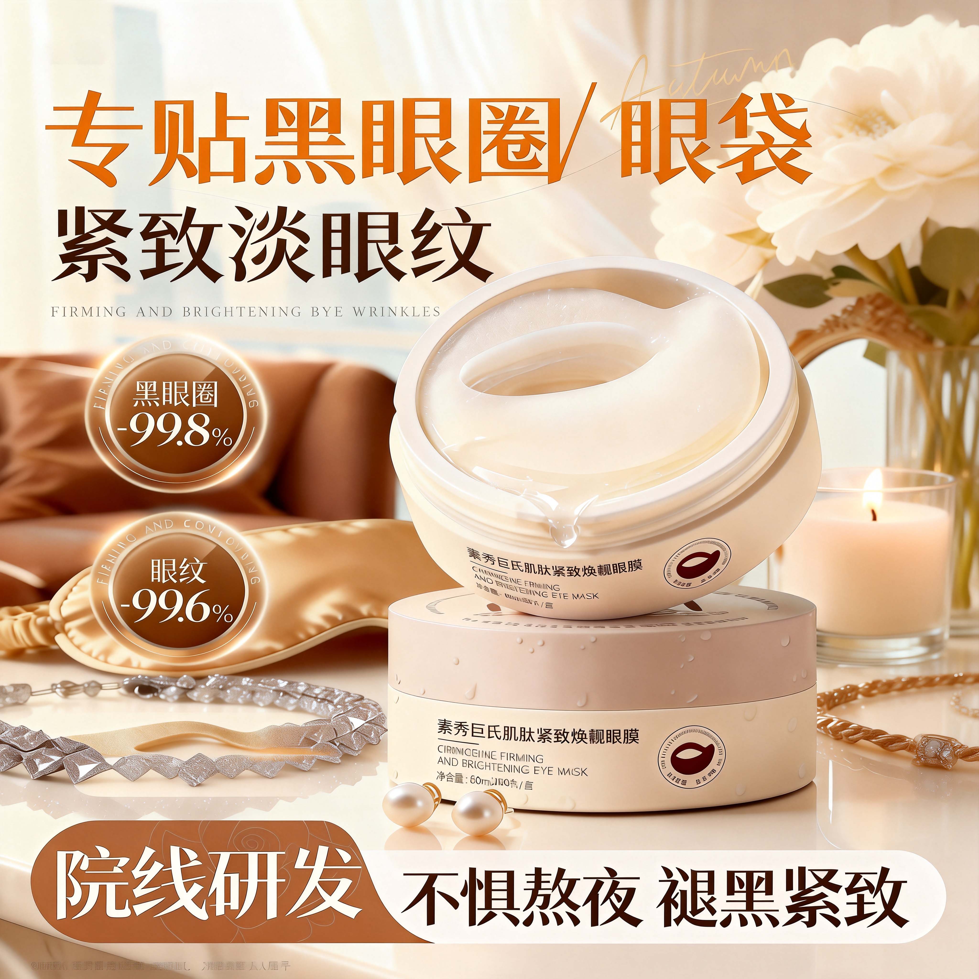 去眼膜贴淡化黑眼圈细纹抗衰眼袋皱纹消眼贴提拉紧致去除神器正品