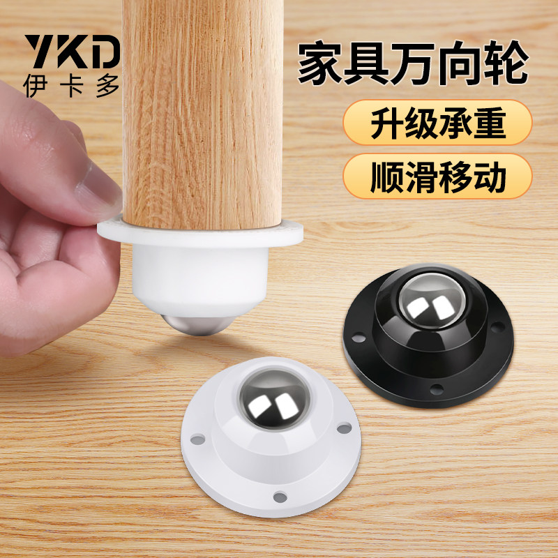 万向轮轮子脚轮滚轮滑轮底座粘贴式滚珠式万象轮茶几家具静音家用,基础建材,脚轮/万向轮,淘宝优惠券,粉丝福利购,淘宝优惠卷