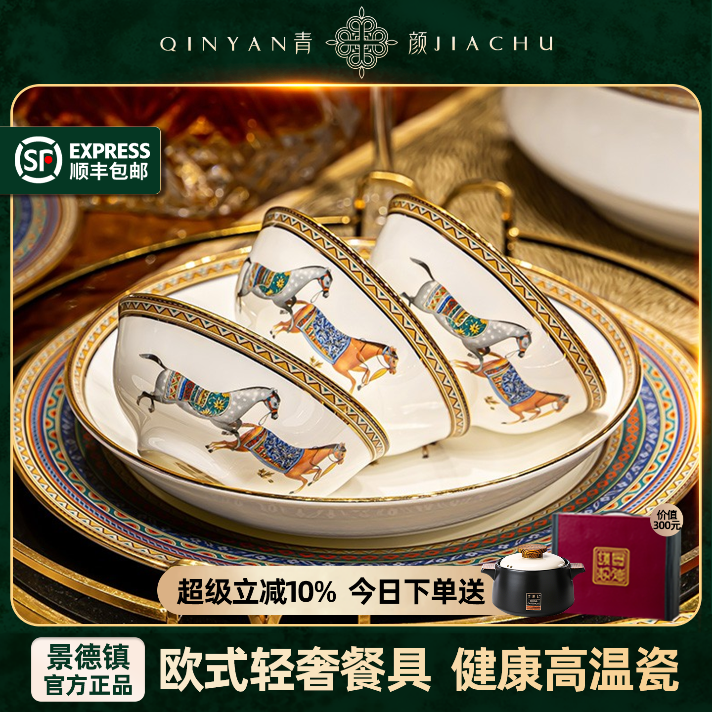 【景德镇正品】餐具套装双福马