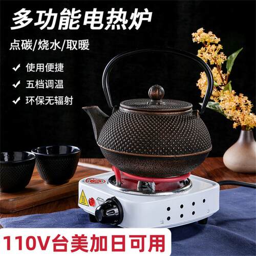 110V电压美規插頭电热炉1000W小电炉electric stove咖啡炉煮茶炉