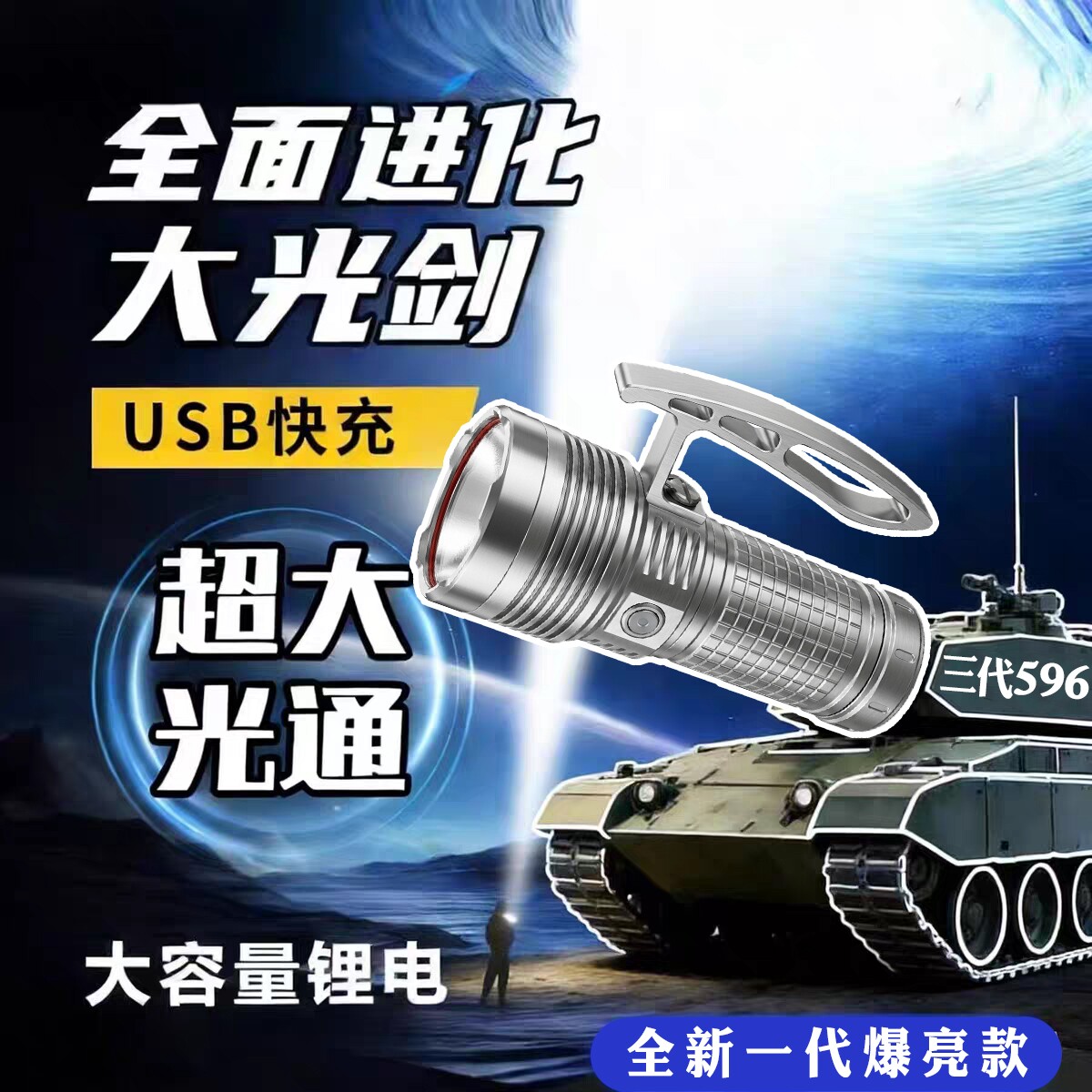 新款596三代596手电超强远射大光通tk596s升级版最新款