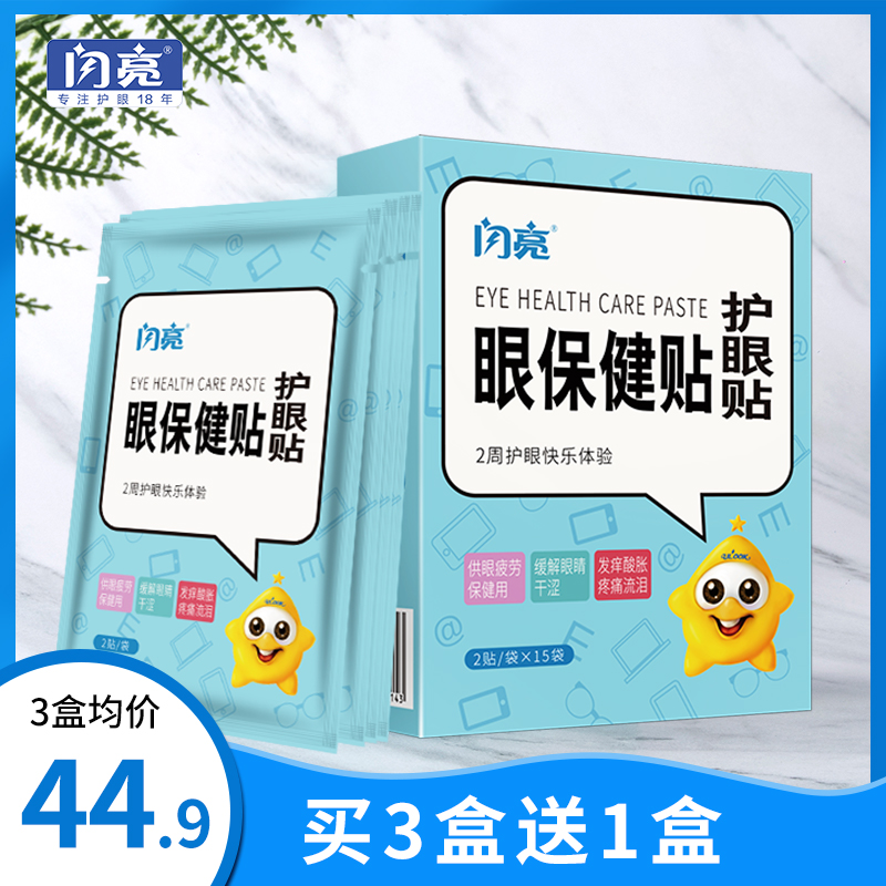 Twinkle Eyesight Eye stickers relieve fatigue Health paste student myopia Desalination dark under-eye circles Dry eyesin the Home Daily , Protective Equipment , Eye stickers category - from Buy2taobao.com to provide professional Taobao agent buy service