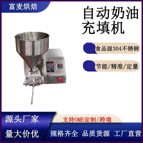 商用全自动奶油泡芙注芯机电动智能果酱注馅充填设备