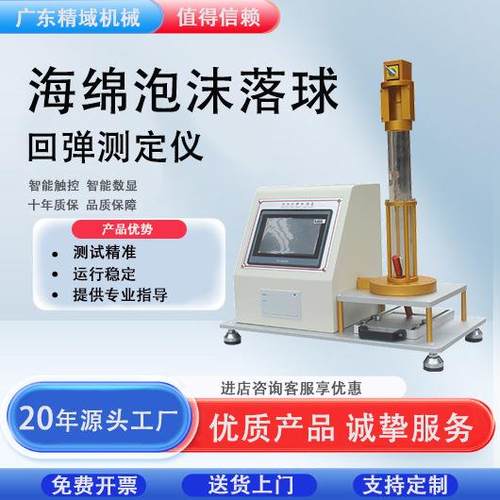 数显落球回弹测试仪海绵回弹率测试仪泡沫橡胶塑料落球回弹测定仪