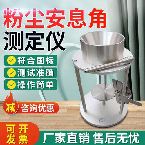 粉尘安息角测定仪粉末颗粒自然堆积休止角检测仪药粉流动性测量仪