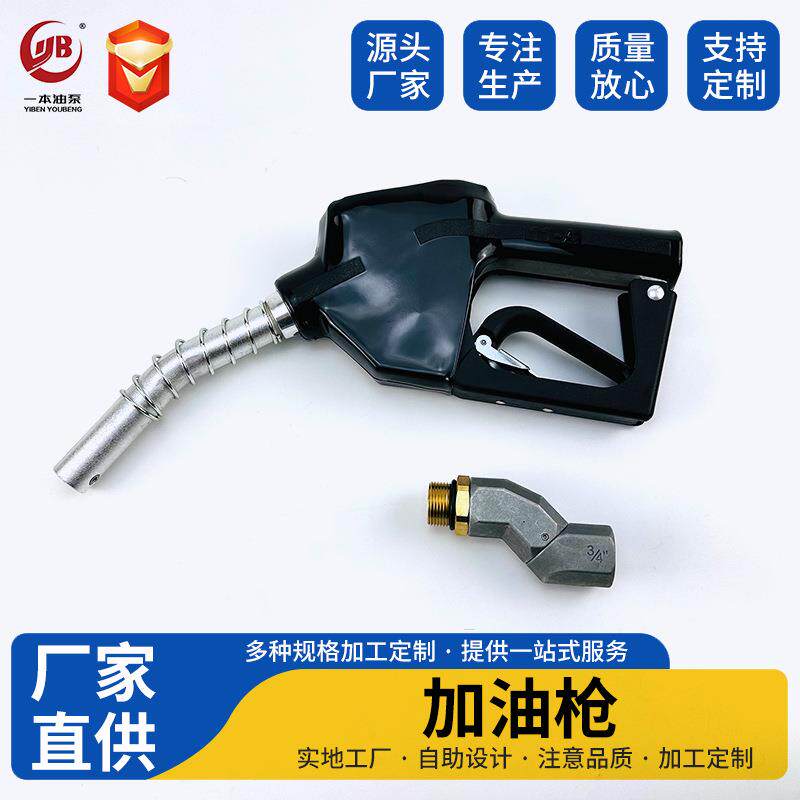 源头厂家加油枪定制柴油汽油大流量自动跳枪加油枪加油站设备定制
