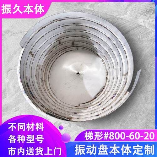 梯形振动盘本体当天发货不锈钢201震动盘送料机等分本体厂家