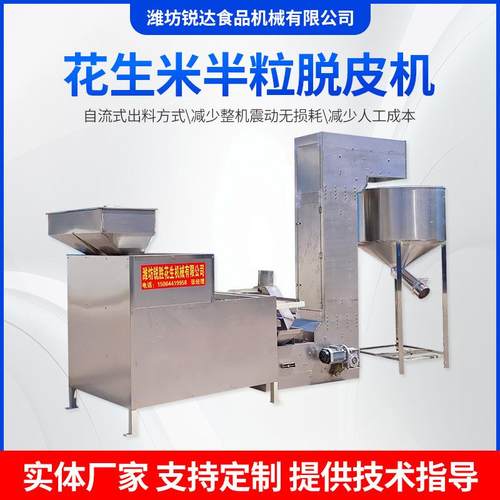 花生米半粒脱皮机螺旋脱皮机花生米去红衣机花生米螺旋脱皮机