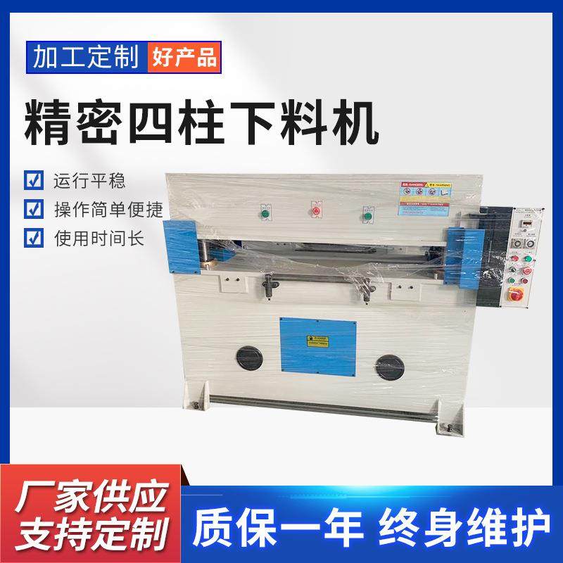 凉席隔尿垫液压下料机箱包皮革海绵吸塑裁断机砂纸硅油纸模切机,纺织面料/辅料/配套,皮革加工设备,淘宝优惠券,粉丝福利购,淘宝优惠卷