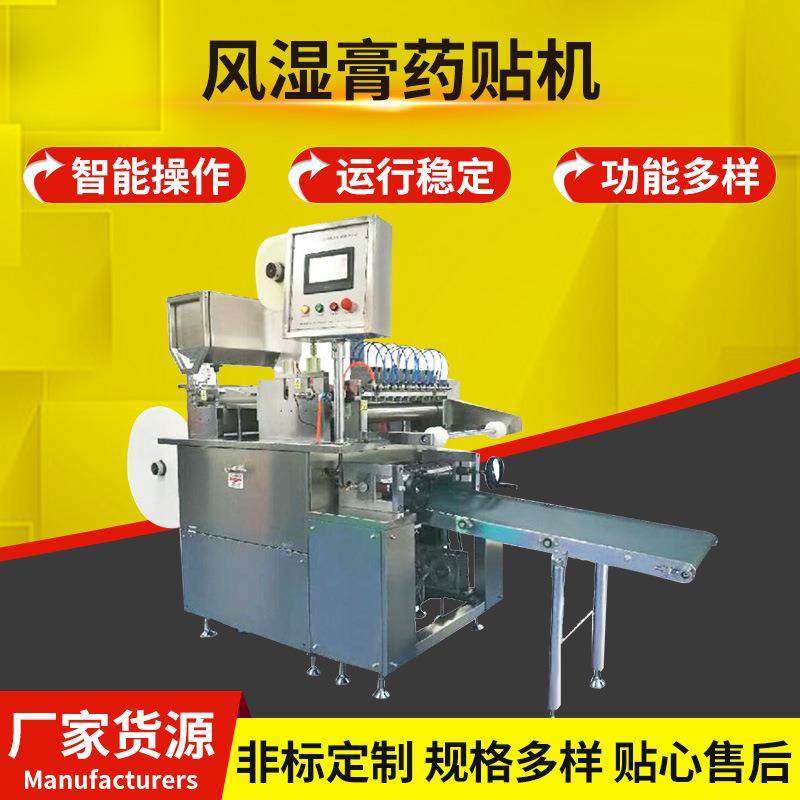 膏药贴机全自动贴片机巴布贴眼贴足PLC触摸屏控制膏药切片机定制,工业油品/胶粘/化学/实验室用品,涂布棒,淘宝优惠券,粉丝福利购,淘宝优惠卷