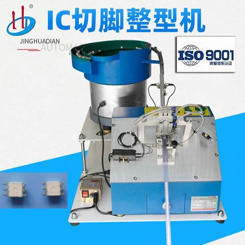 中山厂家直销管装IC切脚机光耦整形扩脚收窄HD-919B