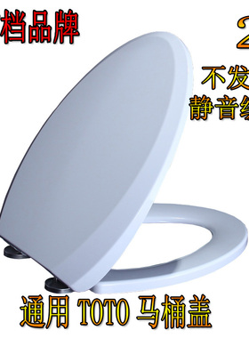 通用马桶盖TOTOCSW718B CSW719B CSW728B CSW729加厚坐便盖板家用