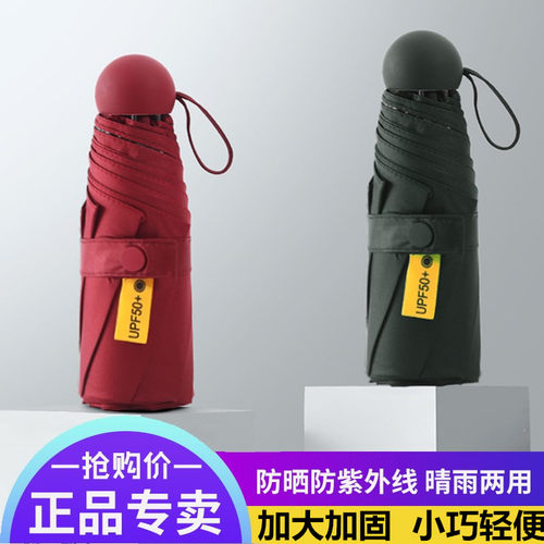 五折遮阳伞防晒防紫外线女小巧便携男太阳伞雨伞晴雨两用八骨超轻