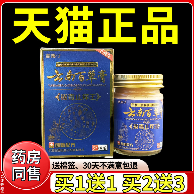 苗弟仔云南百草膏拔毒止痒王正品手脚干痒草本抑菌乳膏见证奇迹