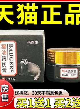 獾子烫伤油烧烫伤外用獾油烫伤药膏烫伤药膏欢子油狗油非特效见证