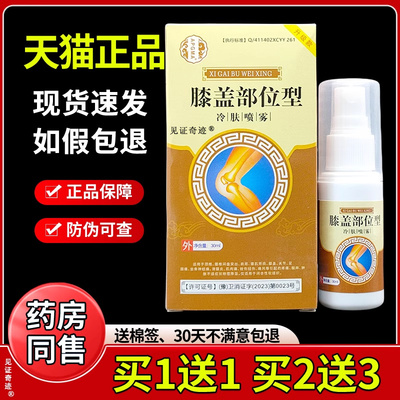 3PGMA膝盖部位型冷肤见喷雾0ml正品关节腰腿A不适抑菌喷剂XTW证奇