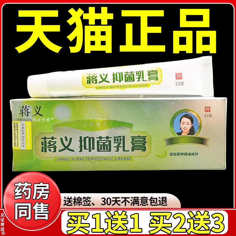 VYX义抑菌乳膏22蒋g正品大腿内痒本软侧膏手脚草起泡乳膏见证奇迹