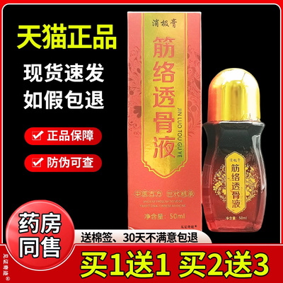 消极膏筋络透骨液颈椎肩周腰腿膝盖关节跌打损伤筋骨活络油50ml